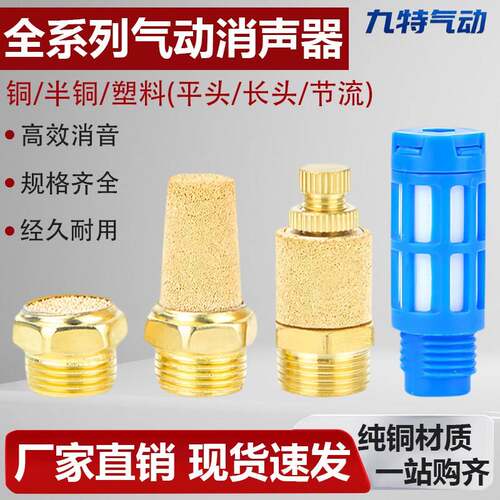 长头铜尖头平头电磁阀阻流塞消音器可调塑料消音器BSL-01/02/03/0