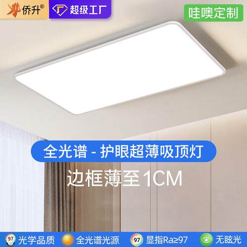 主客厅吸顶灯现简约大气超薄护眼广东中山灯具全屋2026新款大全