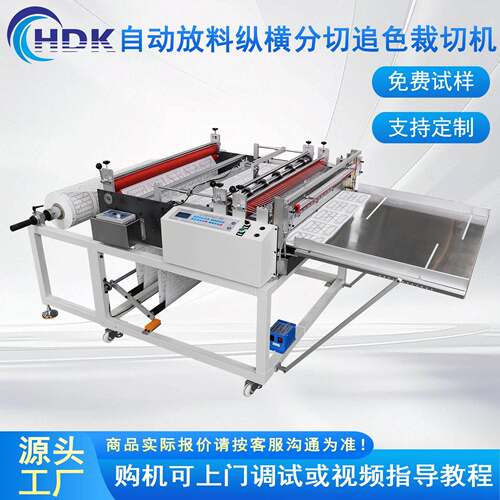 非标加工电脑自动放卷纵横裁切机无纺布切断机PVC膜裁切机拷贝纸