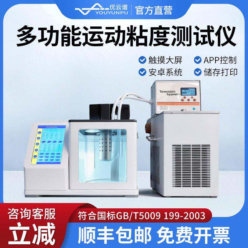 运动粘度计石油产品运动粘度测定仪全自动乌氏品氏运动粘度测定仪