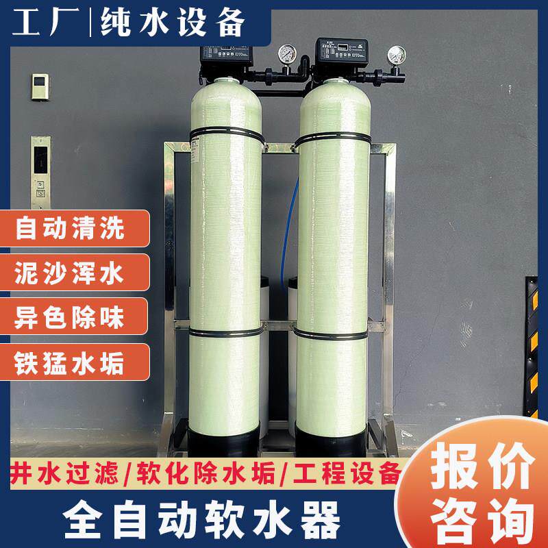全自动商用软水机工业软化设备井水过滤软水处理锅炉除水垢软水器