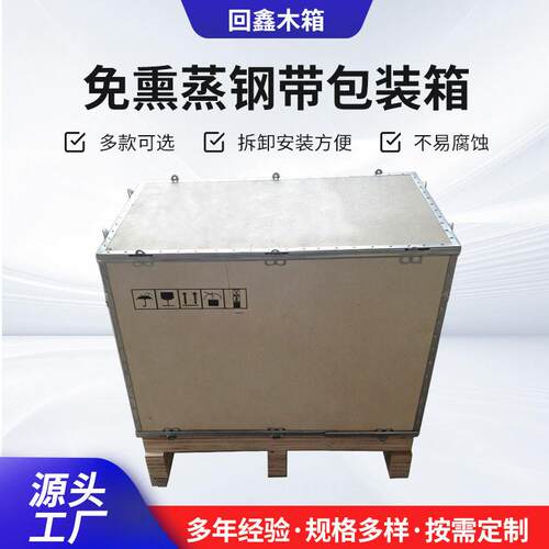 厂家供应电梯配件包装木箱胶合板钢带箱物流运输免熏蒸木箱