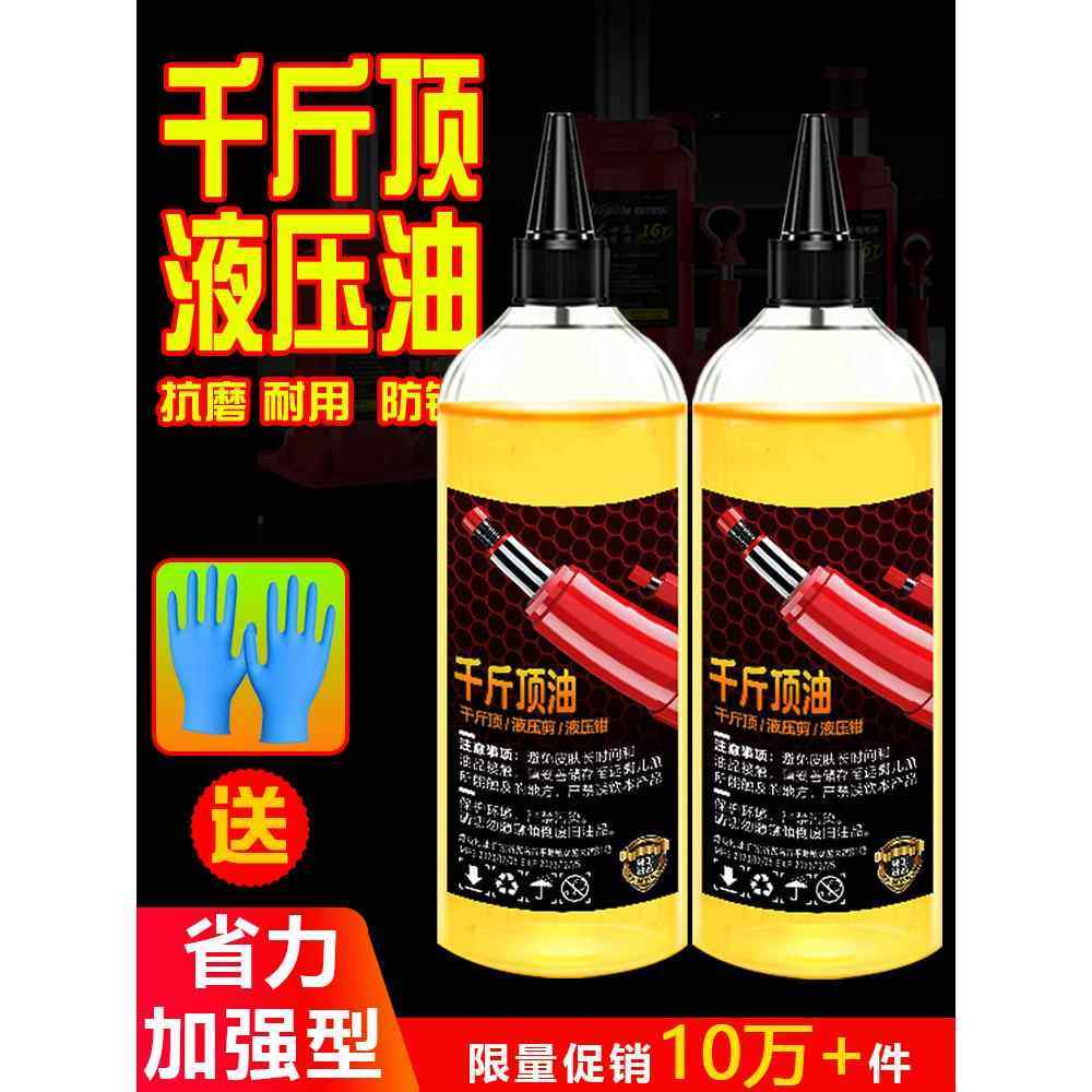 千斤顶专用液压油立顶卧式手动叉车地牛减震矮式便携式抗磨冲孔机