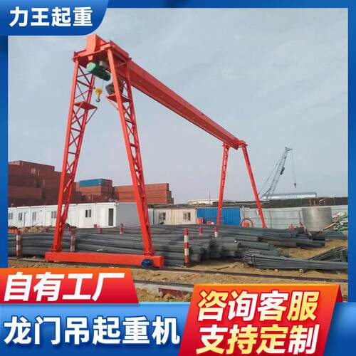 龙门吊大型电动轨道移动式花架吨5吨10吨电动葫芦单梁门式起重机