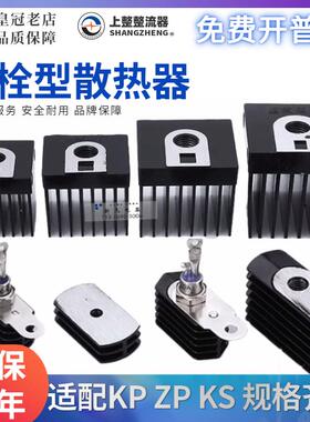 螺旋KP100A可控硅整流器ZP50A散热器KS200A风冷铜片20A开孔16mm12