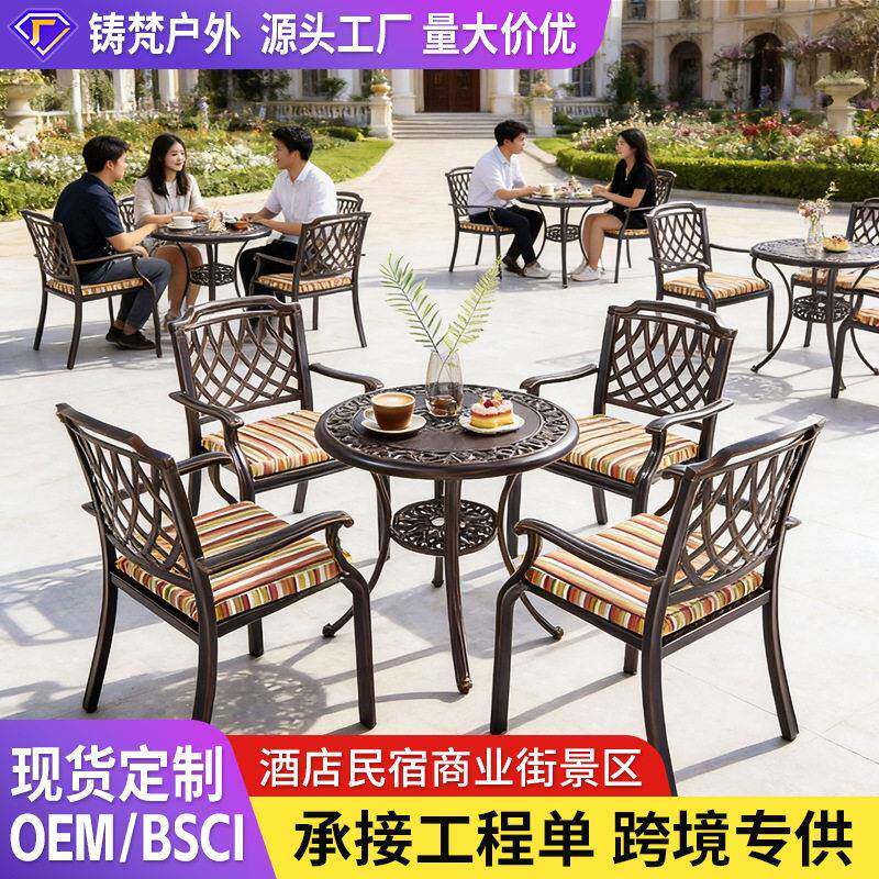 户外铸铝桌椅庭院别墅花园露台铝合金桌椅商业街景区酒店工程桌椅