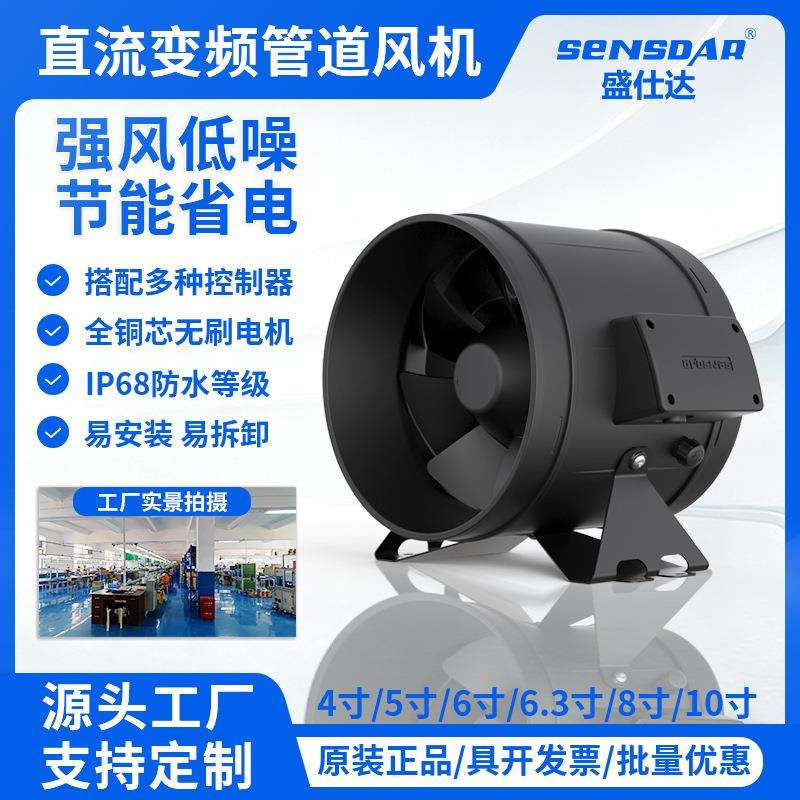 盛仕达源头工厂圆形管道风机防水种植场储能机柜散热防水管道风机