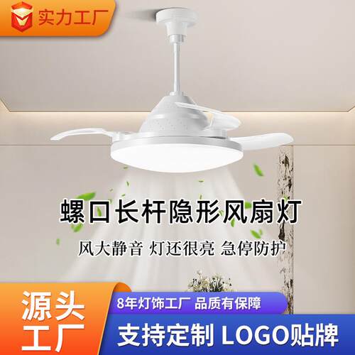 跨境新款家用吊扇灯e27螺口吊灯风扇一体卧室led加长杆隐形风扇灯