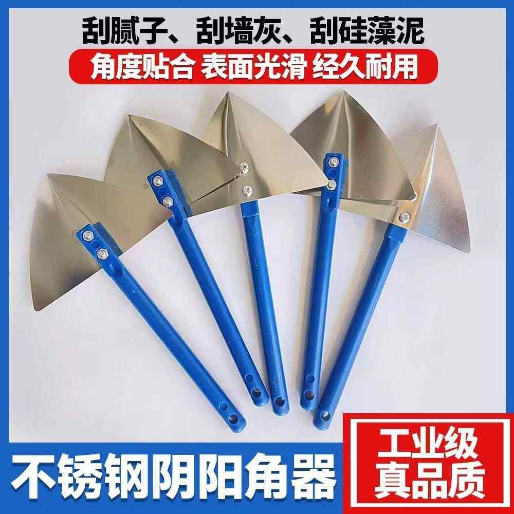RP4T阴角阳角工具不锈钢阴阳角器刮腻子飞机拉角器抹子刮腻子