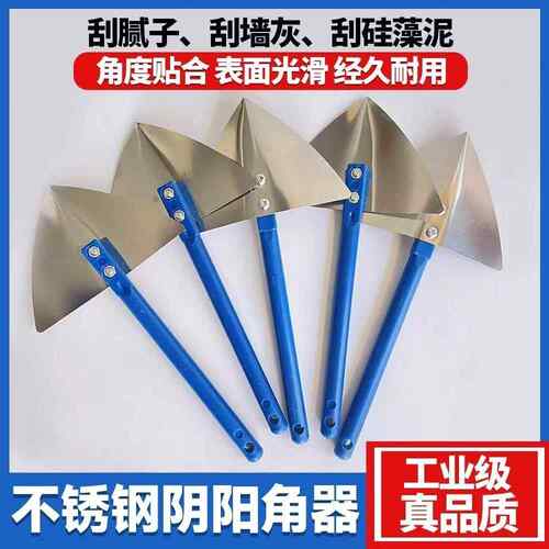RP4T阴角阳角工具不锈钢阴阳角器刮腻子飞机拉角器抹子刮腻子
