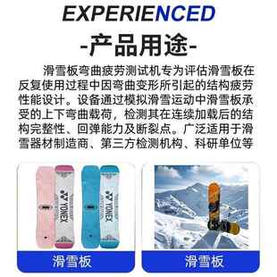 雪板弯FH-H5142曲疲劳测试机滑滑雪板击试验冲机滑雪车疲生劳检测