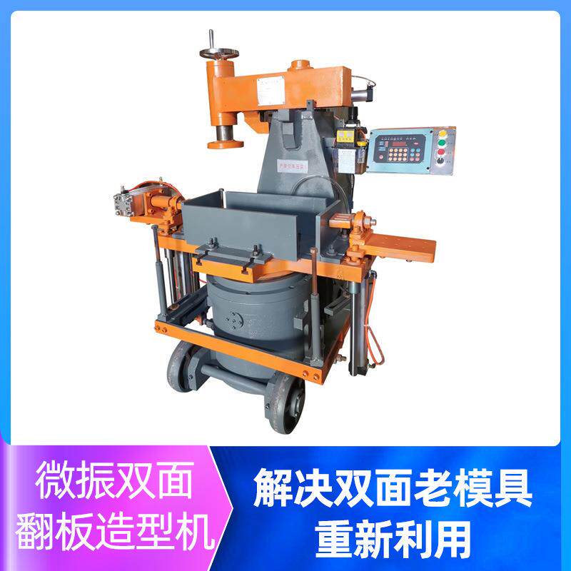 坤泰造型机模具自动翻转覆膜砂铸铁铸铝双面气动半自动造型机