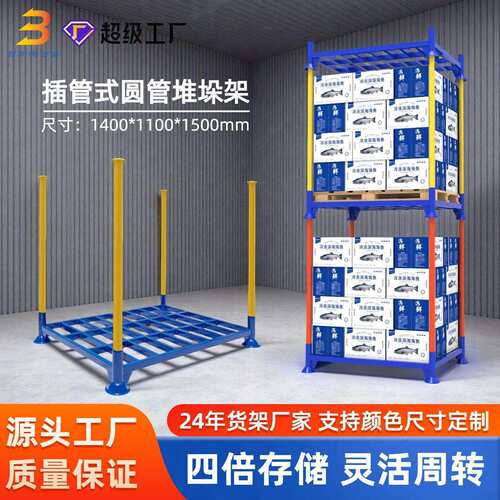 现货直发插管式堆垛货架仓库冷库用插杆加厚可拆卸式仓储巧固架