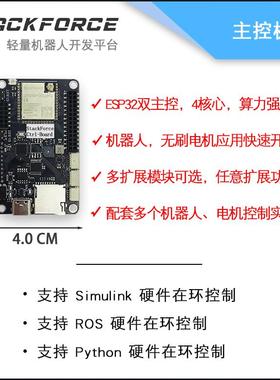 StackForce 主控板 轻量级机器人开发平台 电机控制 Simulink ROS