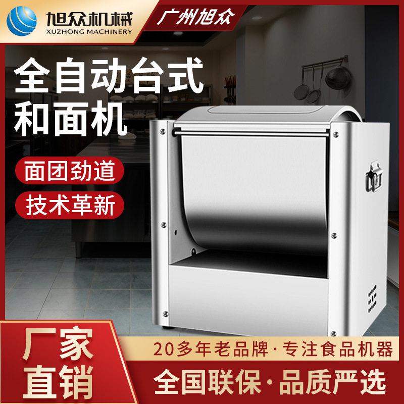 旭众和面机商用全自动小型台式和面机多功能和面各类面机的揉面机