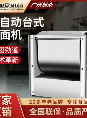 旭众和面机商用全自动小型台式和面机多功能和面各类面机的揉面机