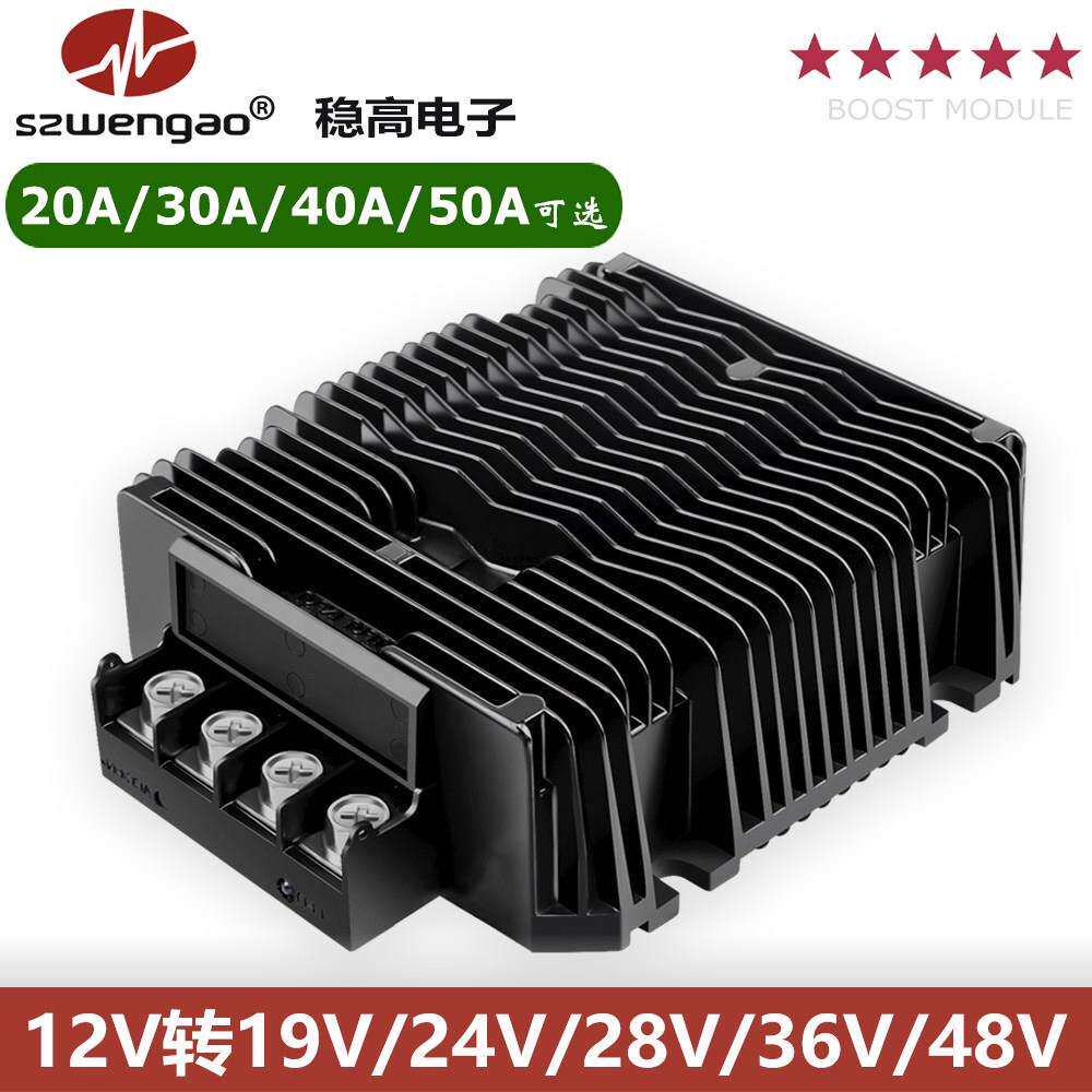 直流升压电源模块12V转19V24V28V36V48V20A30A40A50A车载稳压器