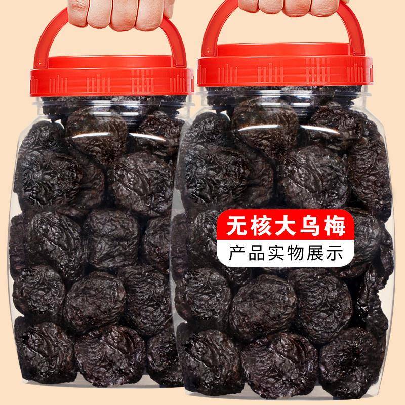 干乌梅无核大乌梅干500g袋装化核乌梅干果脯蜜饯酸甜梅条酸梅