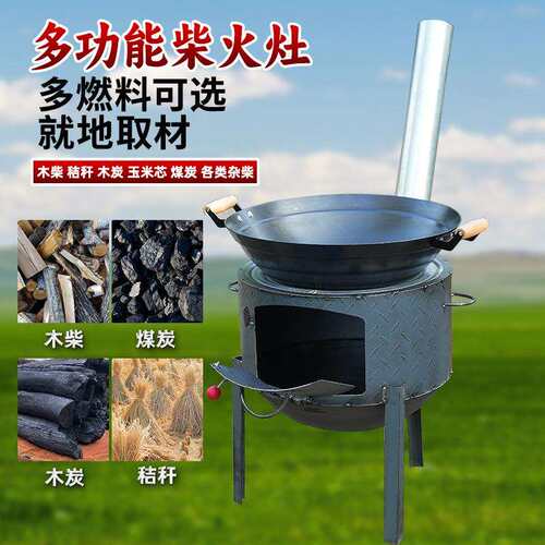 户外柴火炉露营围炉烤火炉煮茶取暖炉家用新款农村取暖炉柴火灶