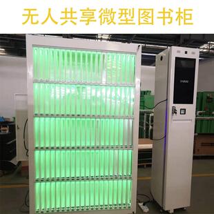 无人微型图书馆可扫码刷卡人脸识别自助借还书柜智能共享图书柜机