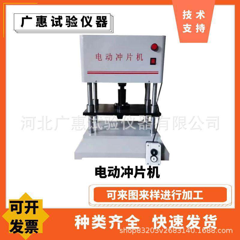 电动防水卷材冲片机5吨压力高分子材料防水卷材冲切可配裁刀