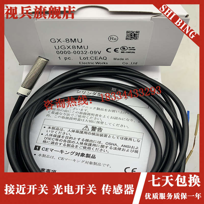 现货传感器 质量保证 GX-8MLU 18MLUB 8MU 12MU 18MU 30 5M 3S 5S