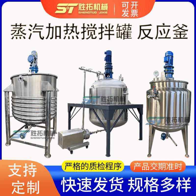 不锈钢盘管搅拌罐5吨10吨聚氨酯搅拌釜外半管蒸汽加热保温反应釜