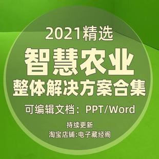 智慧农业解决方案PPT农场大棚种植自动信息数字大数据农村物联网