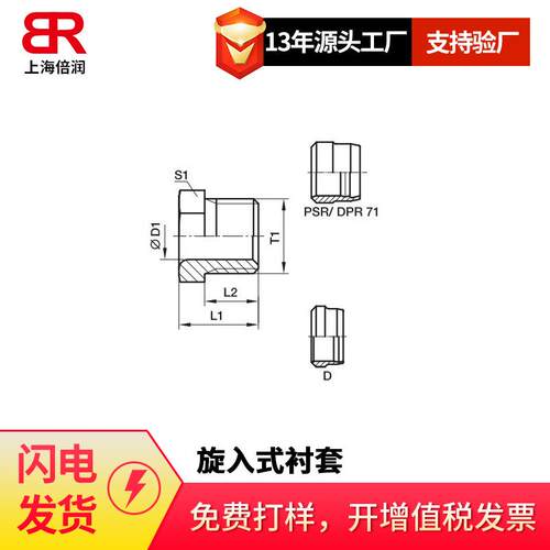 S油口旋入式衬套 DIN标准接头