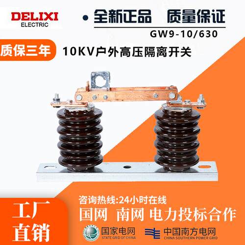 户外高压10KVGW9-12/630陶瓷隔离开关刀闸柱上倒装绝缘3只