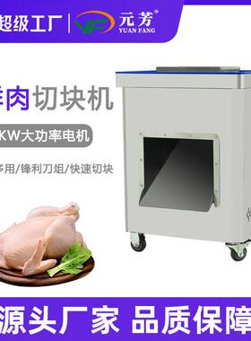 切鸡块机商用全自动小型剁砍鲜鸡鸭鹅鱼肉兔多功能切块切条机