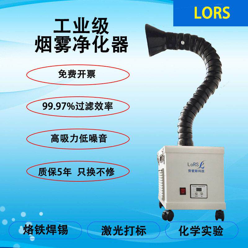 烟雾净化器除烟吹尘器烙铁焊接激光打刻除烟桌面焊锡工厂吸烟仪
