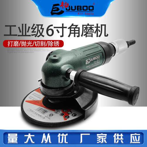 巨柏6寸气动角磨机风动磨光机工业级强力打磨切割抛光砂轮机150mm