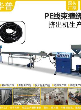 尼龙线束缠绕管挤出机生产线 PE、FEP缠绕护线套管挤出机生产线