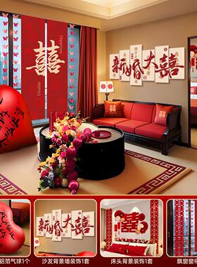 结婚酒店CNYB1014婚房t布置套k装女方婚礼客厅背景喜字板窗帘拉花