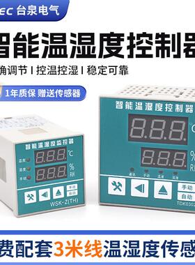 tqidec台泉电气温湿度控制器WSK-Z(TH)TDK0302加热除湿一体调节