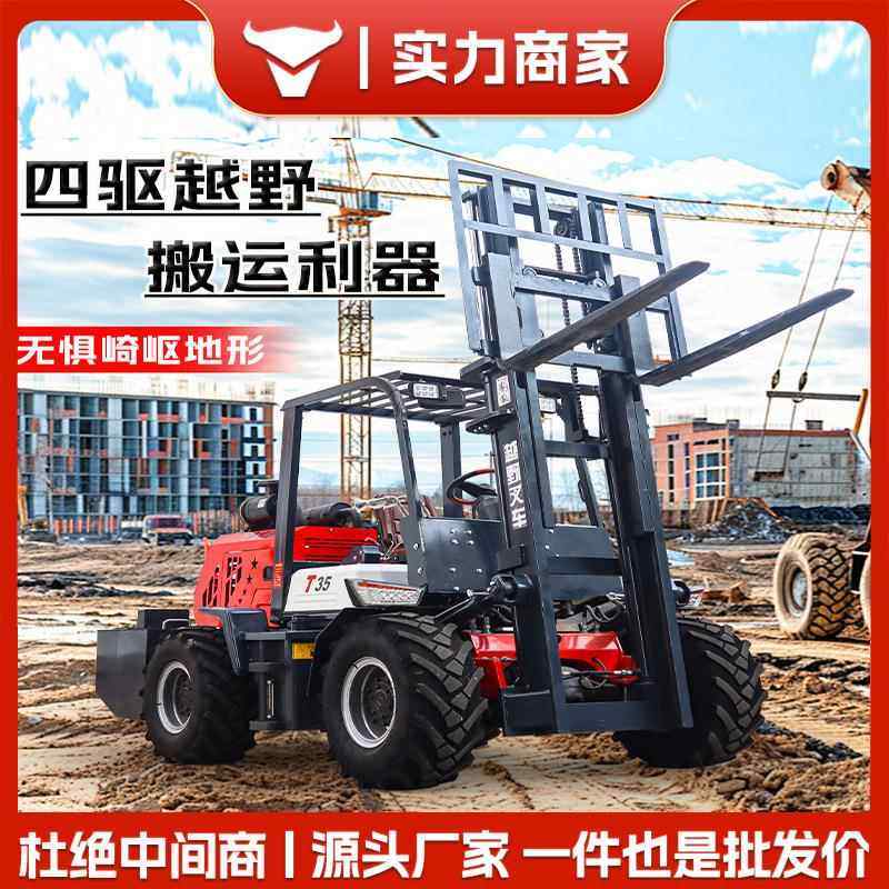 越野叉车 四驱吨 升降液压搬运车5吨 6t液压搬运车升降柴油叉车,搬运/仓储/物流设备,其他起重搬运设备,淘宝优惠券,粉丝福利购,淘宝优惠卷