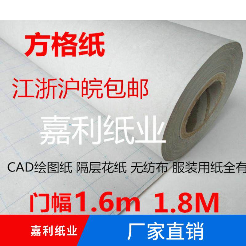 服装裁剪格子纸裁床方格纸打版纸排版纸 影印纸 花纸等