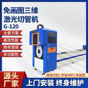 激光切割机全自动数控免画图切管机无毛刺金属方管圆管三维切割机
