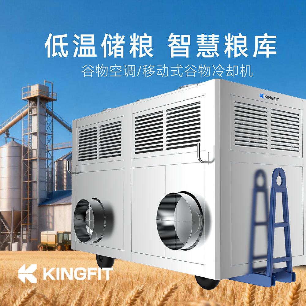青风低温粮库集中供冷可移动式冷却机组绿色低温储粮