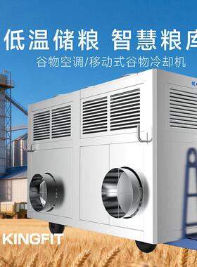 青风低温粮库集中供冷可移动式冷却机组绿色低温储粮