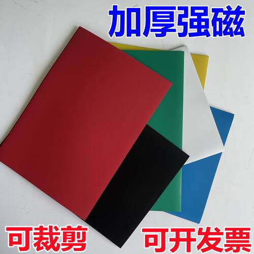加厚强磁彩色磁片白色蓝色磁铁片磁铁贴对吸裁剪磁性条A4教学教具