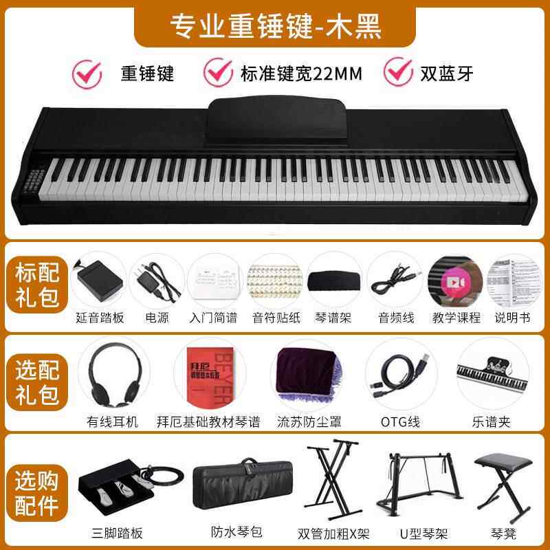 正品88键电钢琴重锤初学者幼师专业年入能门儿成童考级智电子琴钢