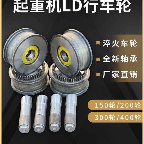 LD150/200/300/400行车轮单梁行吊天车电动端梁行走轮起重机