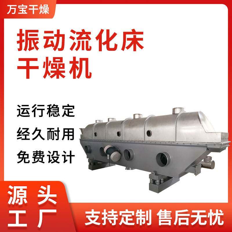 供应化肥振动流化床干燥机味精硼砂干燥设备大型矿渣砂糖烘干设备