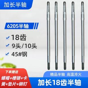 电动三轮车加长半轴18齿后桥半轴总成加粗齿轮箱传动轴9 10轴头