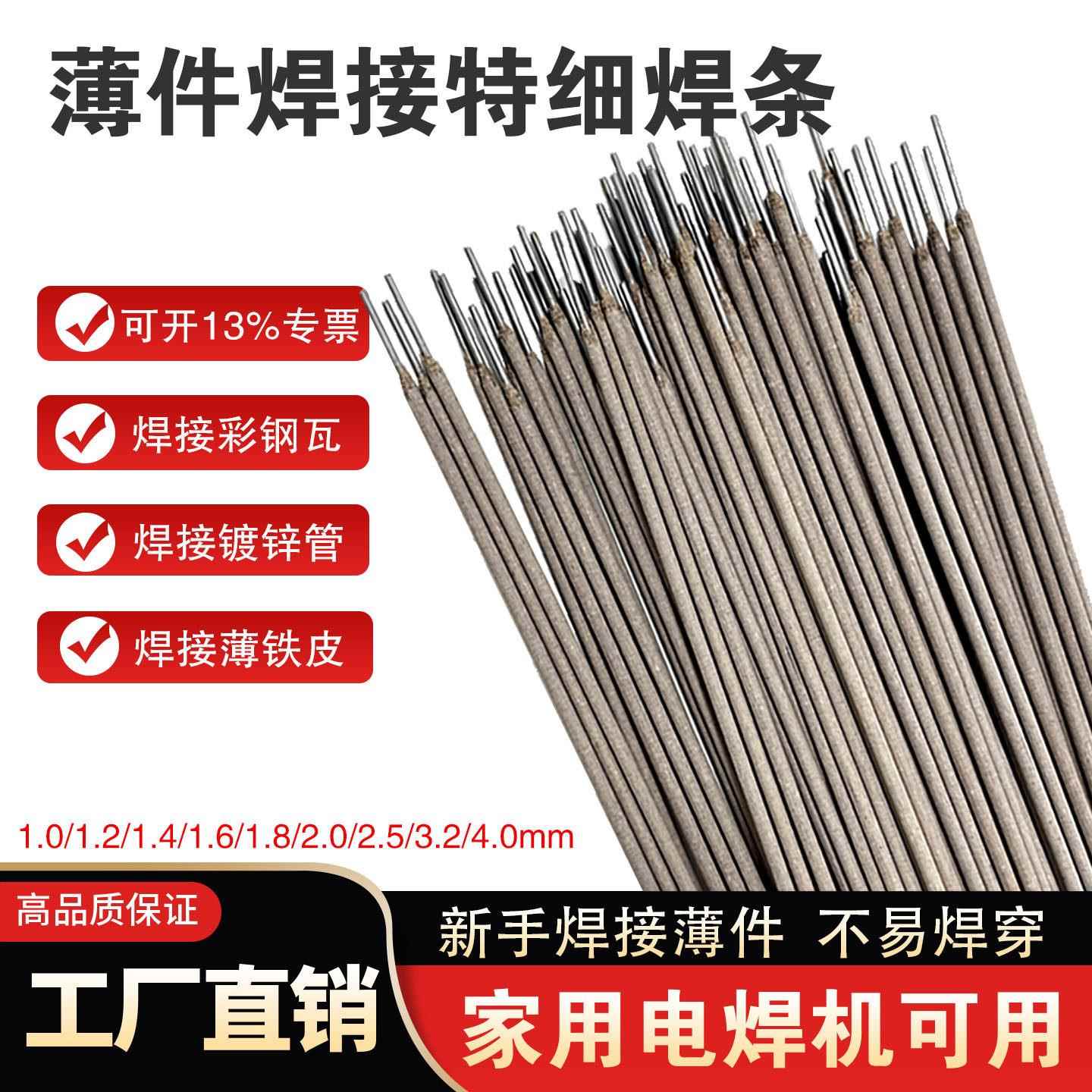 J422特细碳钢焊条家用小电焊条薄件焊接铁皮彩色钢瓦镀锌管1.0/1.