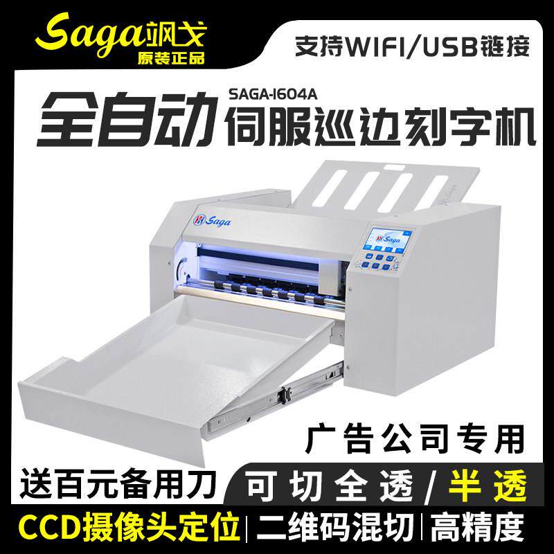 巡边刻字机全自动手动不干 干胶画 划线 线机CCD摄像头伺服saga飒