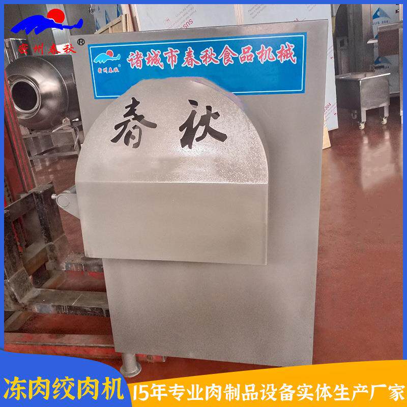 冻盘肉破碎绞肉一体机立式冻肉绞肉机商用全自动猪牛肉绞肉机