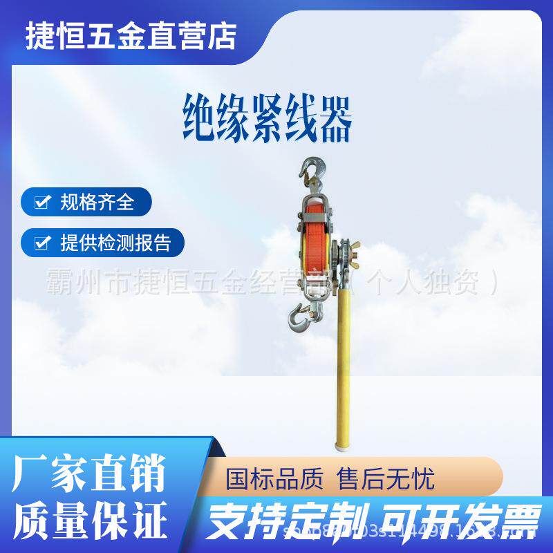 电力施工架空线路绝缘紧线器带电作业棘轮拉线器手动织带式紧绳器